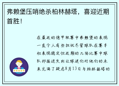 弗赖堡压哨绝杀柏林赫塔，喜迎近期首胜！