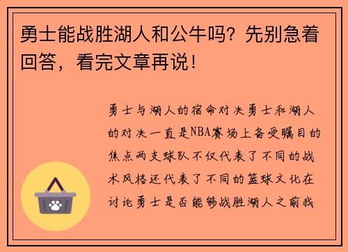 勇士能战胜湖人和公牛吗？先别急着回答，看完文章再说！