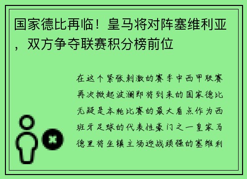 国家德比再临！皇马将对阵塞维利亚，双方争夺联赛积分榜前位