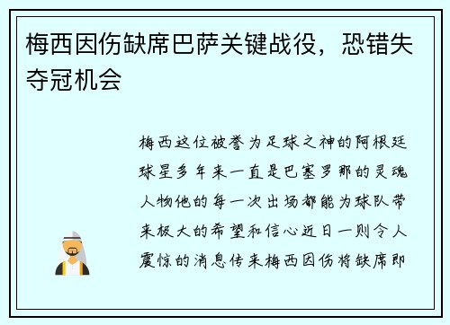 梅西因伤缺席巴萨关键战役，恐错失夺冠机会