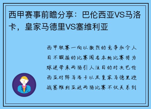 西甲赛事前瞻分享：巴伦西亚VS马洛卡，皇家马德里VS塞维利亚