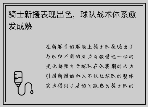 骑士新援表现出色，球队战术体系愈发成熟