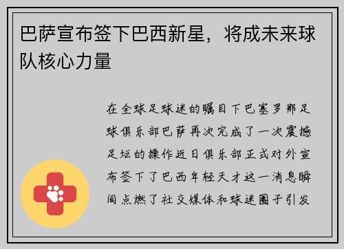 巴萨宣布签下巴西新星，将成未来球队核心力量