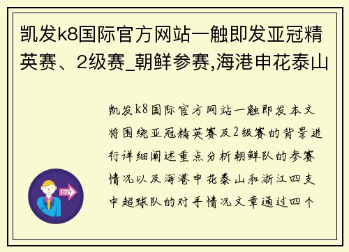 凯发k8国际官方网站一触即发亚冠精英赛、2级赛_朝鲜参赛,海港申花泰山浙江的对手陆续