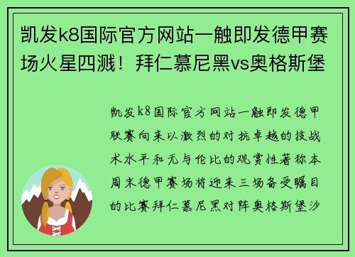 凯发k8国际官方网站一触即发德甲赛场火星四溅！拜仁慕尼黑vs奥格斯堡、沙尔克04vs多特蒙德、莱比锡红牛大战来袭 - 副本